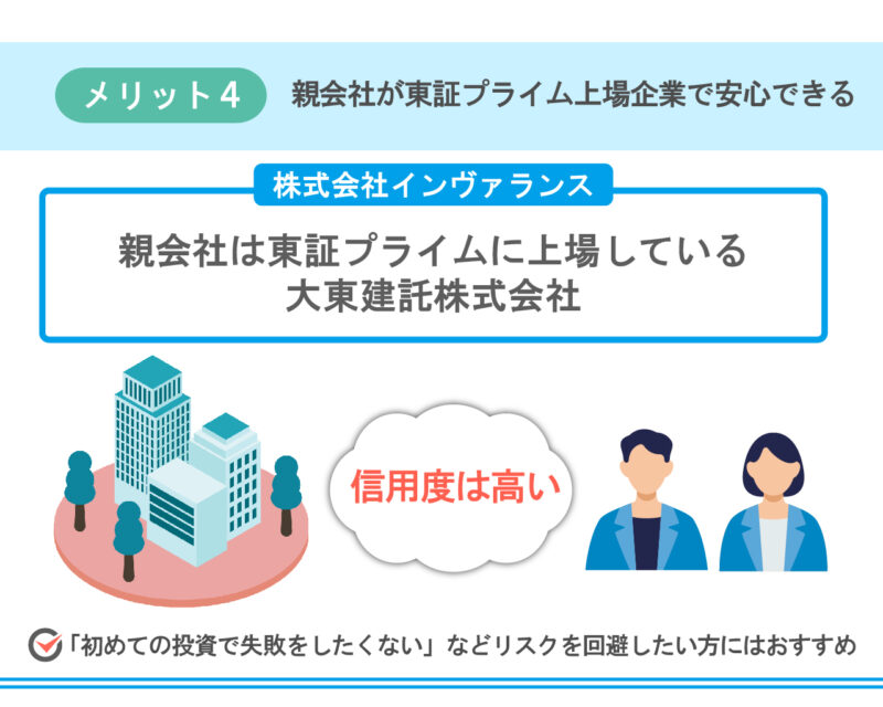 親会社が東証プライム上場企業で安心できる